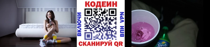 купить   Гороховец  Кодеин Purple Drank 